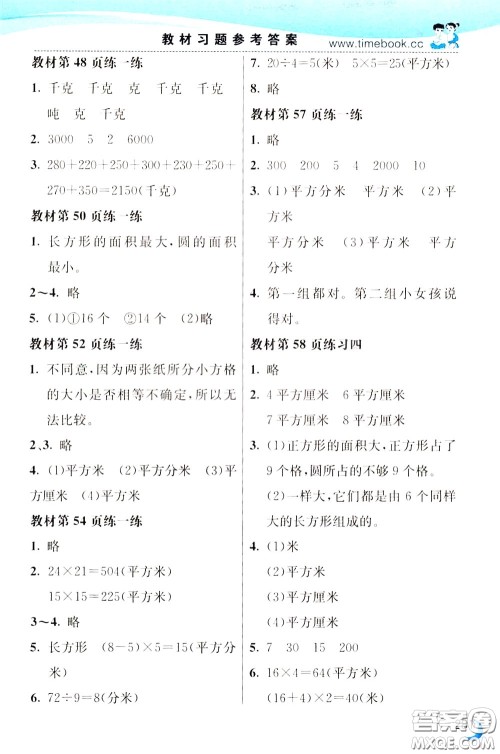 2020年小学创新一点通数学三年级下册北师大版参考答案