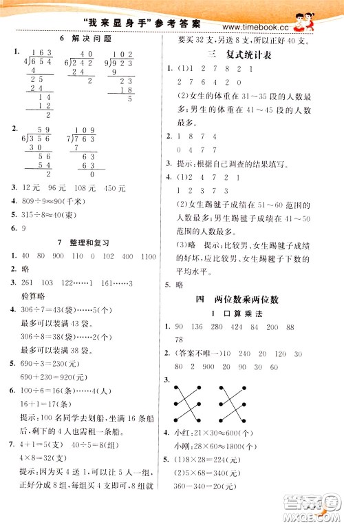 2020年小学创新一点通数学三年级下册人教版参考答案 2020年小学创新一点通数学三年级下册人教版参考答案