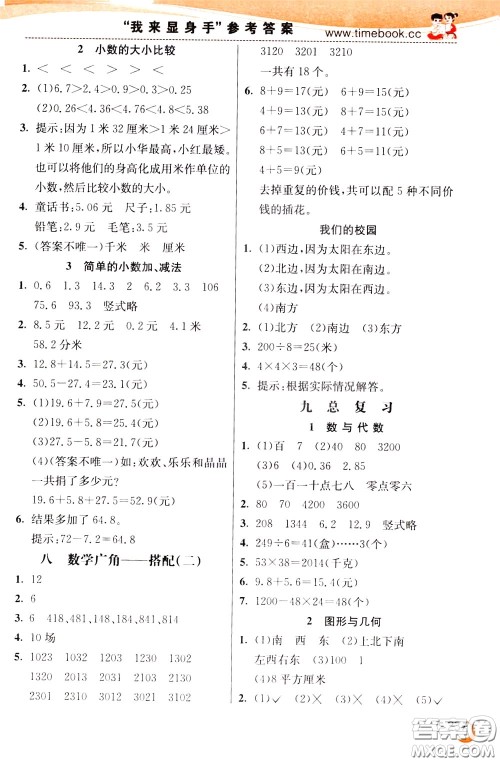 2020年小学创新一点通数学三年级下册人教版参考答案 2020年小学创新一点通数学三年级下册人教版参考答案