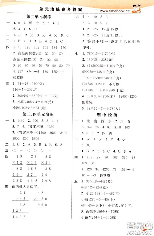 2020年小学创新一点通数学三年级下册人教版参考答案 2020年小学创新一点通数学三年级下册人教版参考答案