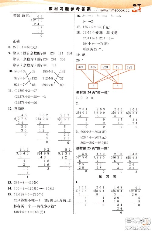 2020年小学创新一点通数学三年级下册人教版参考答案