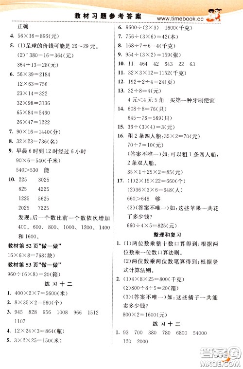 2020年小学创新一点通数学三年级下册人教版参考答案 2020年小学创新一点通数学三年级下册人教版参考答案