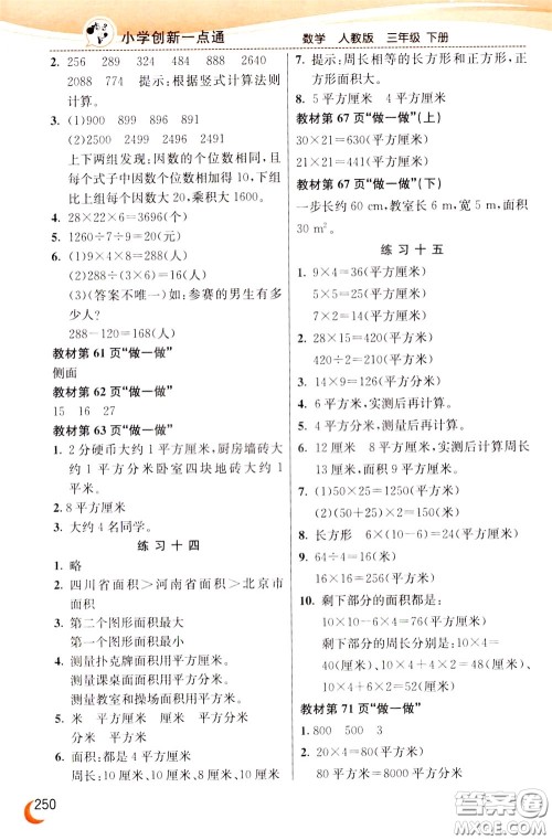 2020年小学创新一点通数学三年级下册人教版参考答案 2020年小学创新一点通数学三年级下册人教版参考答案