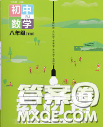 2020新版天星教育教材帮初中数学八年级下册北师版答案 2020新版天星教育教材帮初中数学八年级下册北师版答案