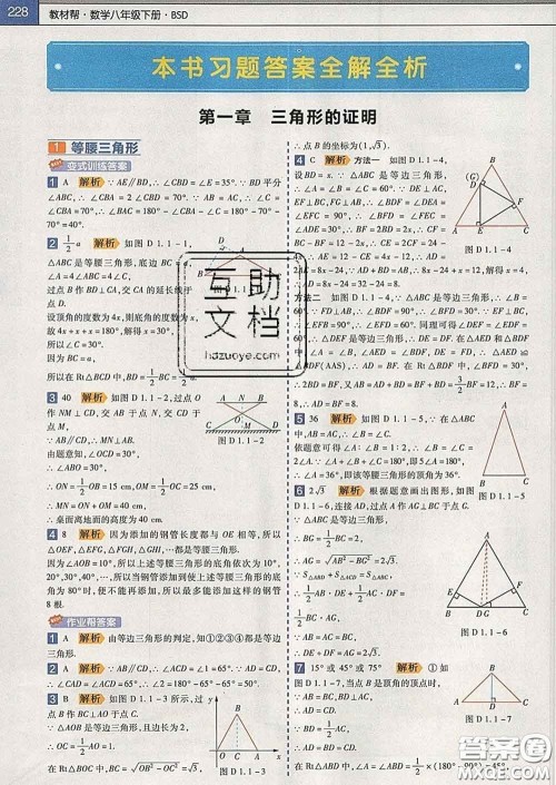 2020新版天星教育教材帮初中数学八年级下册北师版答案