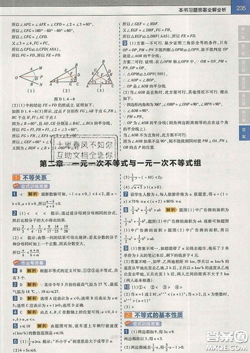 2020新版天星教育教材帮初中数学八年级下册北师版答案 2020新版天星教育教材帮初中数学八年级下册北师版答案