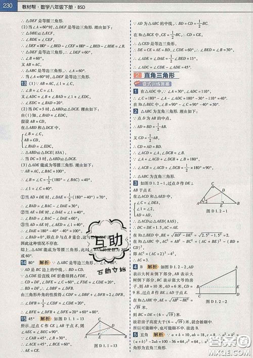 2020新版天星教育教材帮初中数学八年级下册北师版答案 2020新版天星教育教材帮初中数学八年级下册北师版答案