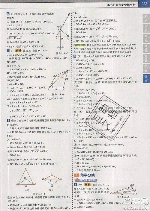 2020新版天星教育教材帮初中数学八年级下册北师版答案