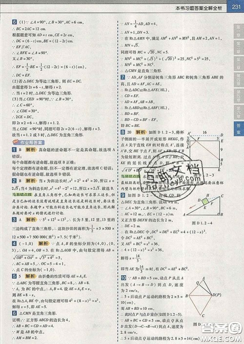 2020新版天星教育教材帮初中数学八年级下册北师版答案