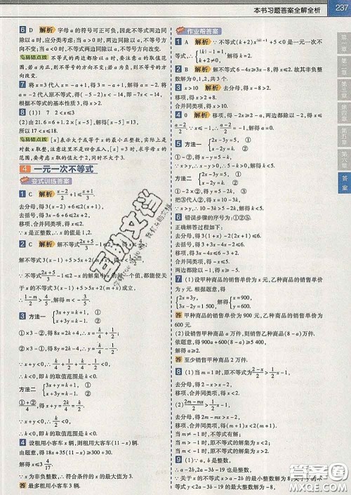 2020新版天星教育教材帮初中数学八年级下册北师版答案