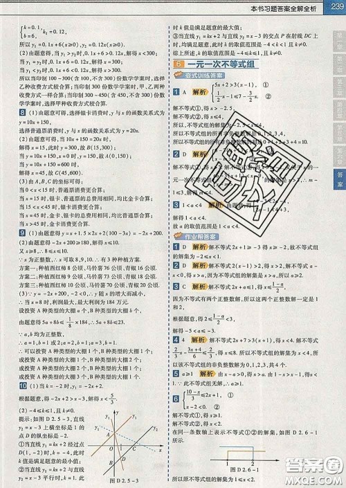 2020新版天星教育教材帮初中数学八年级下册北师版答案 2020新版天星教育教材帮初中数学八年级下册北师版答案