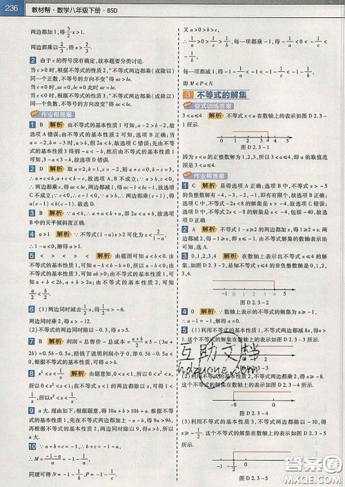 2020新版天星教育教材帮初中数学八年级下册北师版答案 2020新版天星教育教材帮初中数学八年级下册北师版答案