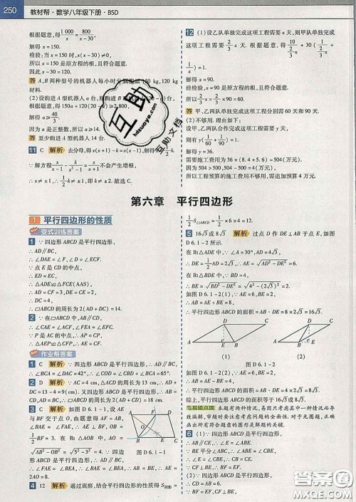 2020新版天星教育教材帮初中数学八年级下册北师版答案