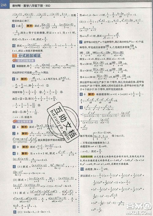 2020新版天星教育教材帮初中数学八年级下册北师版答案