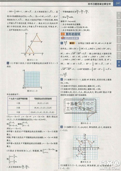 2020新版天星教育教材帮初中数学八年级下册北师版答案