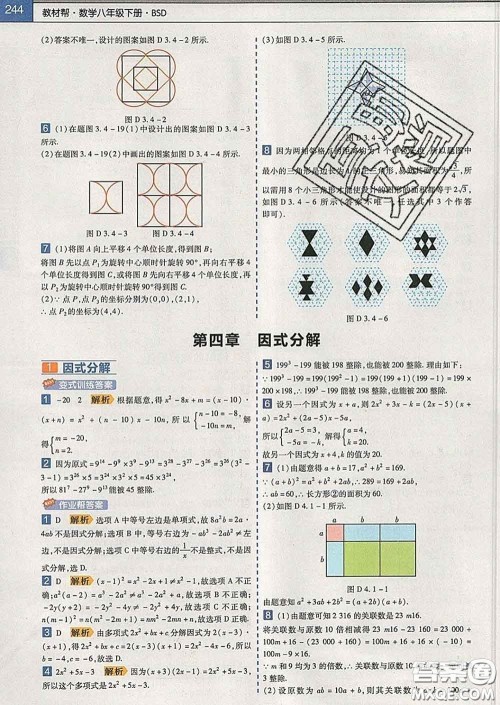 2020新版天星教育教材帮初中数学八年级下册北师版答案 2020新版天星教育教材帮初中数学八年级下册北师版答案