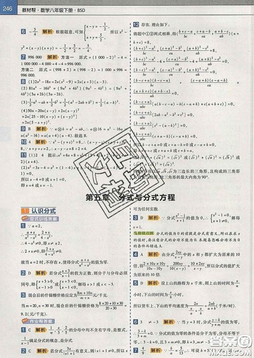 2020新版天星教育教材帮初中数学八年级下册北师版答案 2020新版天星教育教材帮初中数学八年级下册北师版答案