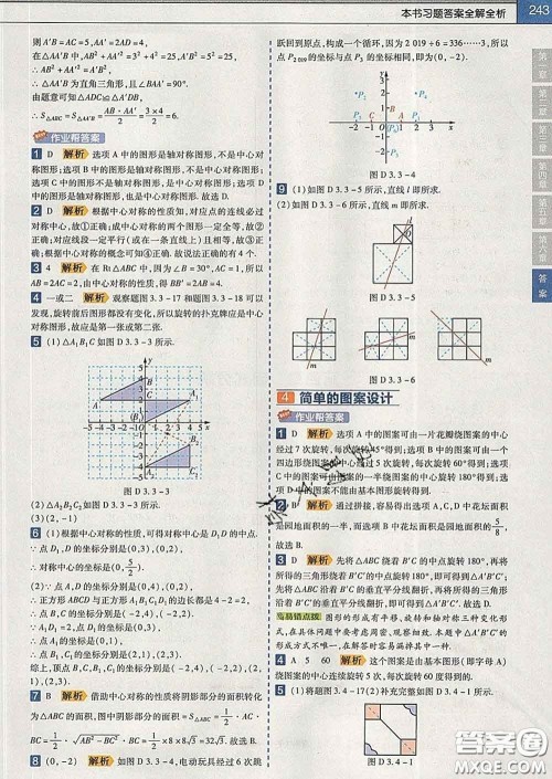 2020新版天星教育教材帮初中数学八年级下册北师版答案