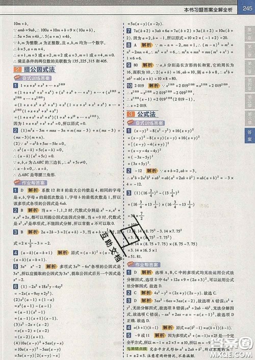 2020新版天星教育教材帮初中数学八年级下册北师版答案