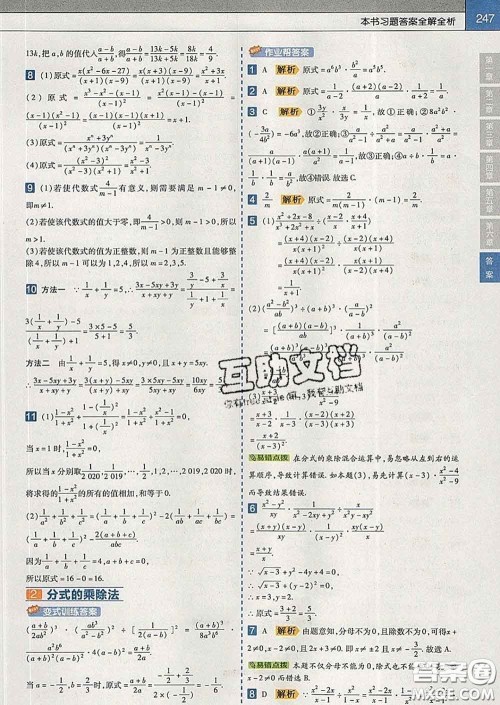 2020新版天星教育教材帮初中数学八年级下册北师版答案