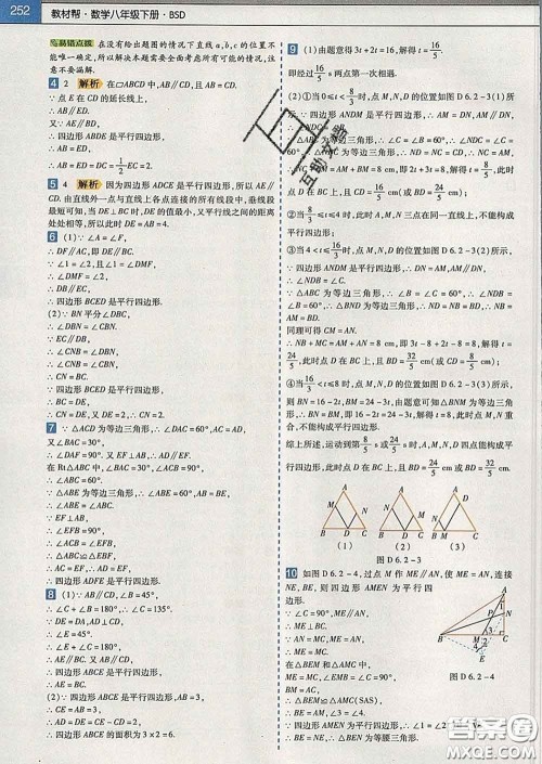 2020新版天星教育教材帮初中数学八年级下册北师版答案 2020新版天星教育教材帮初中数学八年级下册北师版答案