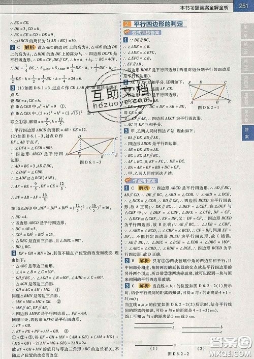 2020新版天星教育教材帮初中数学八年级下册北师版答案 2020新版天星教育教材帮初中数学八年级下册北师版答案