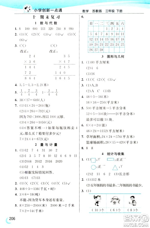 2020年小学创新一点通数学三年级下册苏教版参考答案