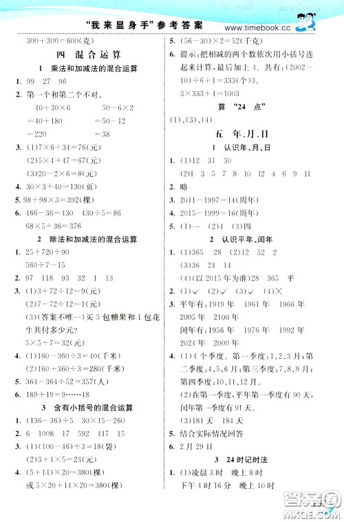 2020年小学创新一点通数学三年级下册苏教版参考答案