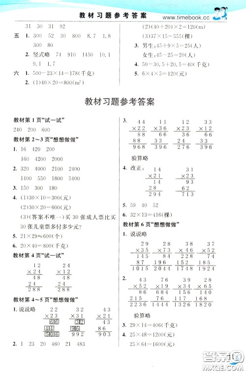2020年小学创新一点通数学三年级下册苏教版参考答案