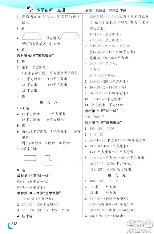 2020年小学创新一点通数学三年级下册苏教版参考答案