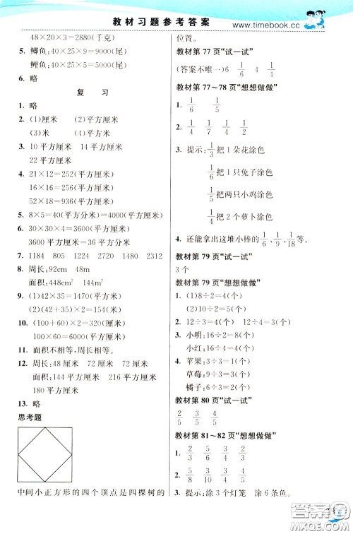2020年小学创新一点通数学三年级下册苏教版参考答案