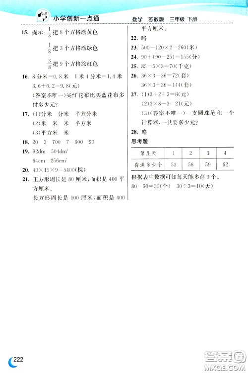 2020年小学创新一点通数学三年级下册苏教版参考答案