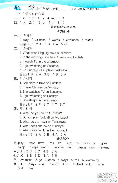 2020年小学创新一点通英语三年级下册外研版参考答案