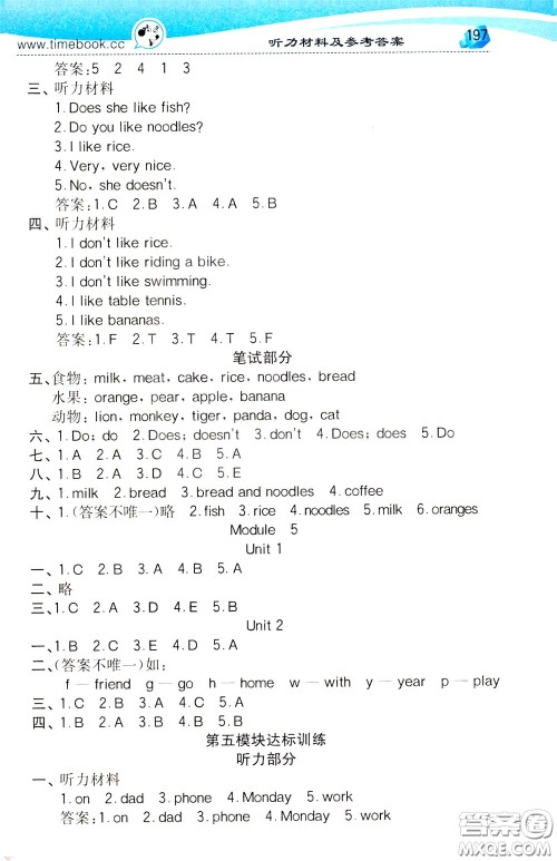 2020年小学创新一点通英语三年级下册外研版参考答案