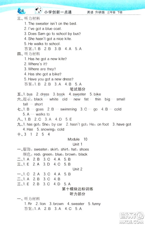 2020年小学创新一点通英语三年级下册外研版参考答案