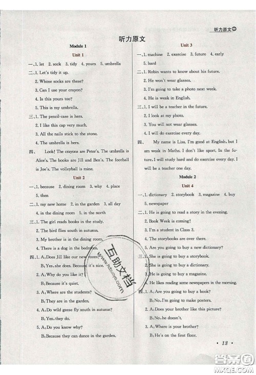 2020年小学教材全练五年级英语下册沪教牛津版答案 2020年小学教材全练五年级英语下册沪教牛津版答案