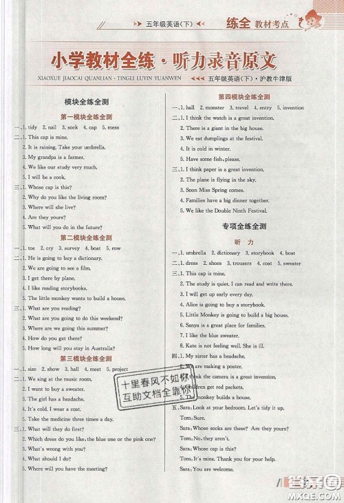 2020年小学教材全练五年级英语下册沪教牛津版答案 2020年小学教材全练五年级英语下册沪教牛津版答案