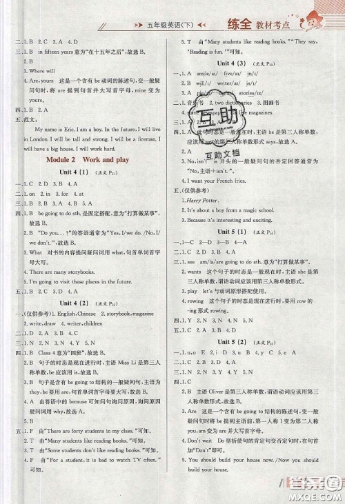 2020年小学教材全练五年级英语下册沪教牛津版答案 2020年小学教材全练五年级英语下册沪教牛津版答案