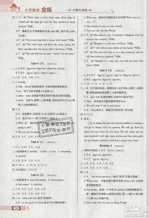 2020年小学教材全练五年级英语下册沪教牛津版答案