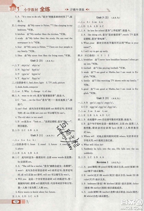 2020年小学教材全练五年级英语下册沪教牛津版答案