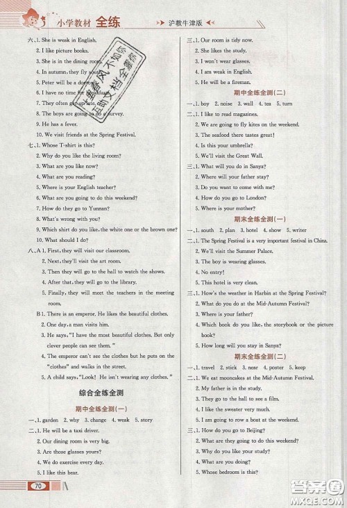 2020年小学教材全练五年级英语下册沪教牛津版答案 2020年小学教材全练五年级英语下册沪教牛津版答案