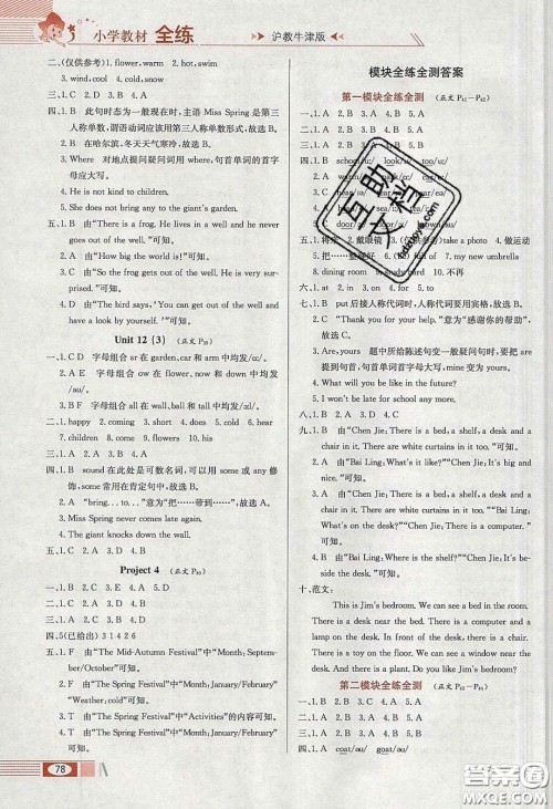 2020年小学教材全练五年级英语下册沪教牛津版答案