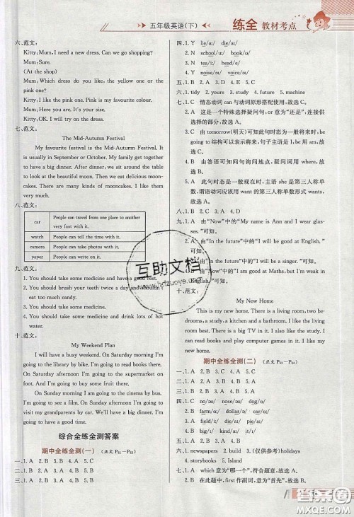 2020年小学教材全练五年级英语下册沪教牛津版答案