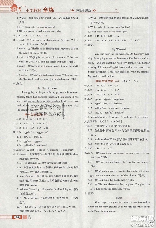 2020年小学教材全练五年级英语下册沪教牛津版答案