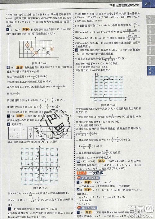 2020新版天星教育教材帮初中数学八年级下册华师版答案