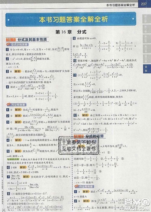 2020新版天星教育教材帮初中数学八年级下册华师版答案