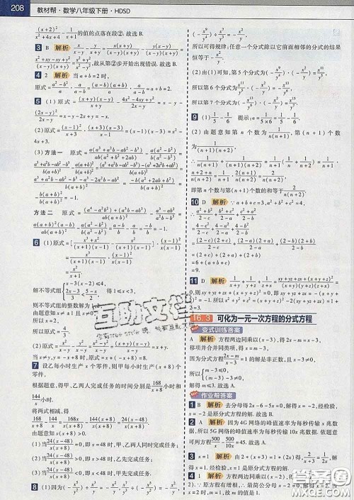 2020新版天星教育教材帮初中数学八年级下册华师版答案
