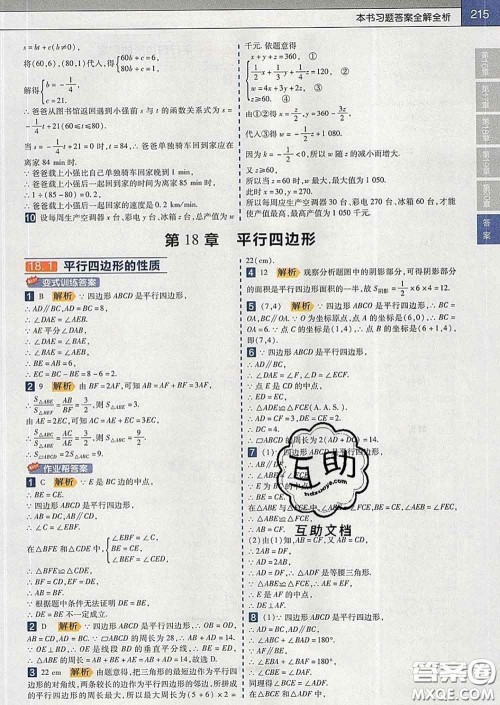 2020新版天星教育教材帮初中数学八年级下册华师版答案 2020新版天星教育教材帮初中数学八年级下册华师版答案