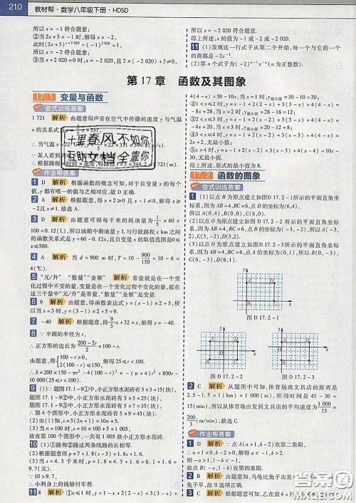 2020新版天星教育教材帮初中数学八年级下册华师版答案