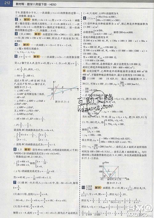 2020新版天星教育教材帮初中数学八年级下册华师版答案